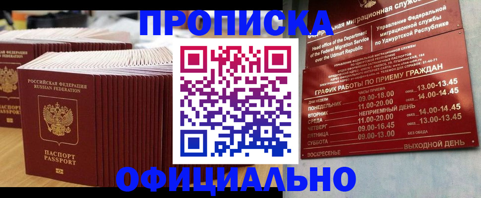 временная регистрация для всех в Шелехове